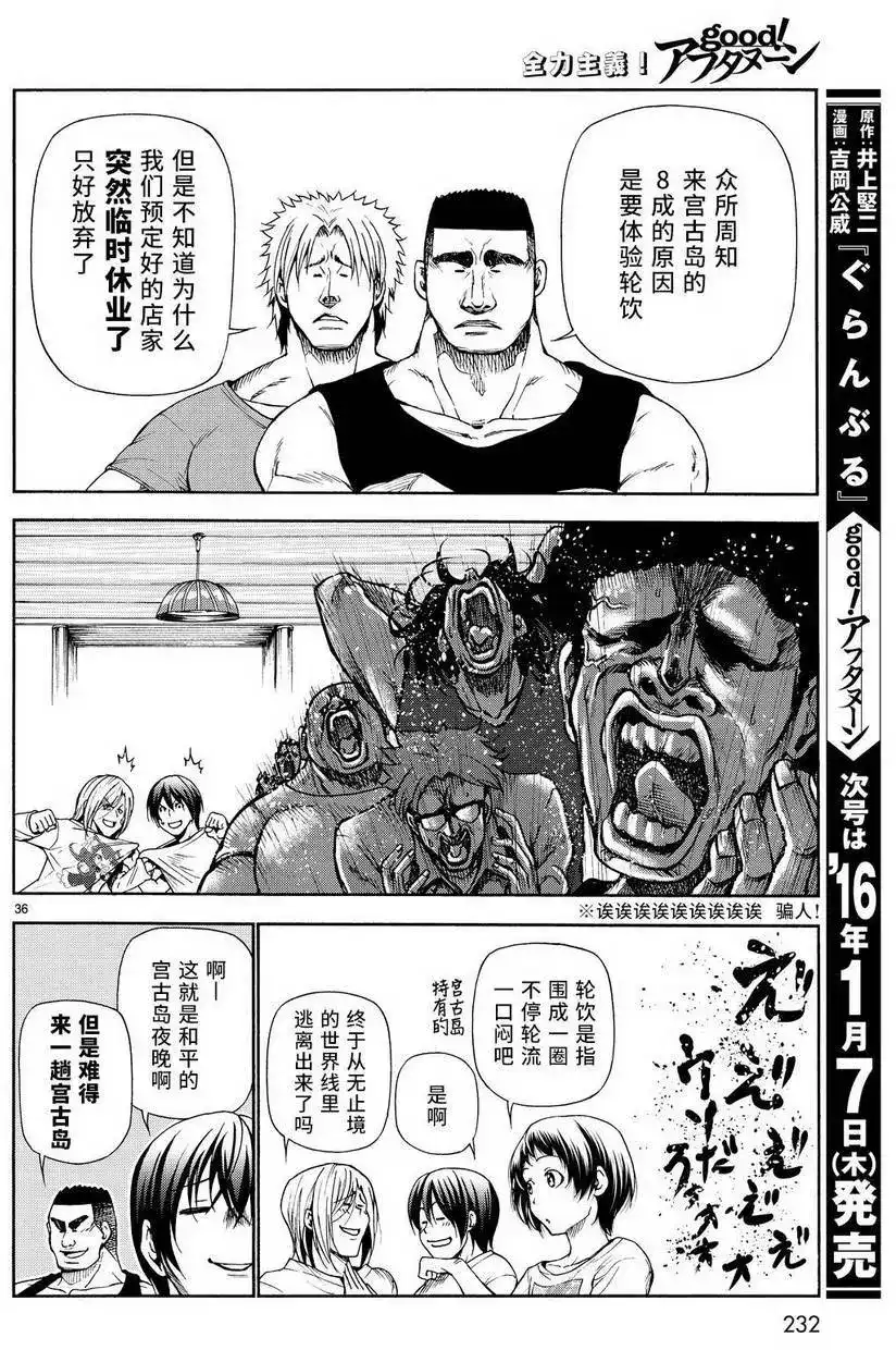 GRANDBLUE碧蓝之海 单话 第20回 第34页