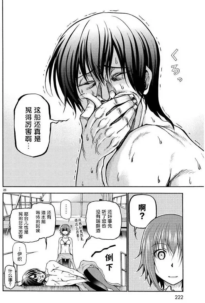 GRANDBLUE碧蓝之海 单话 第20回 第25页