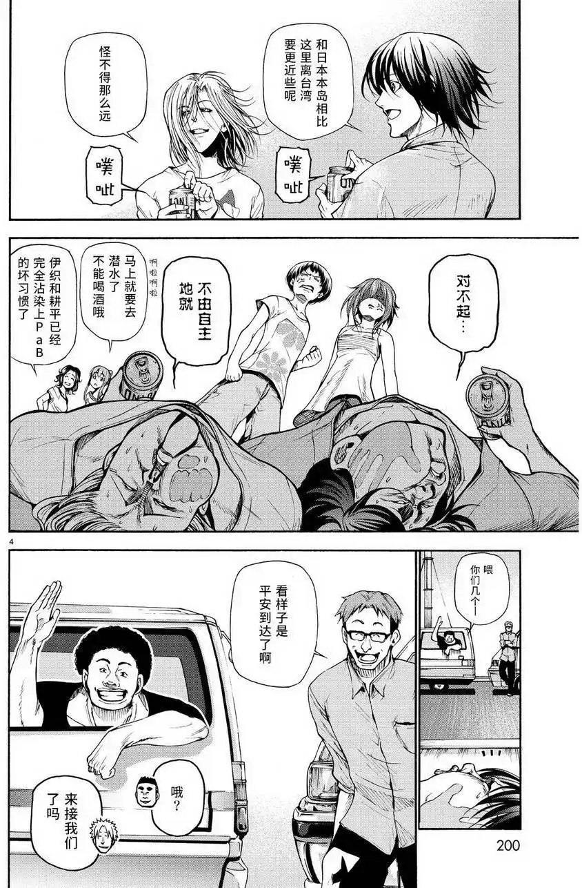 GRANDBLUE碧蓝之海 单话 第20回 第3页