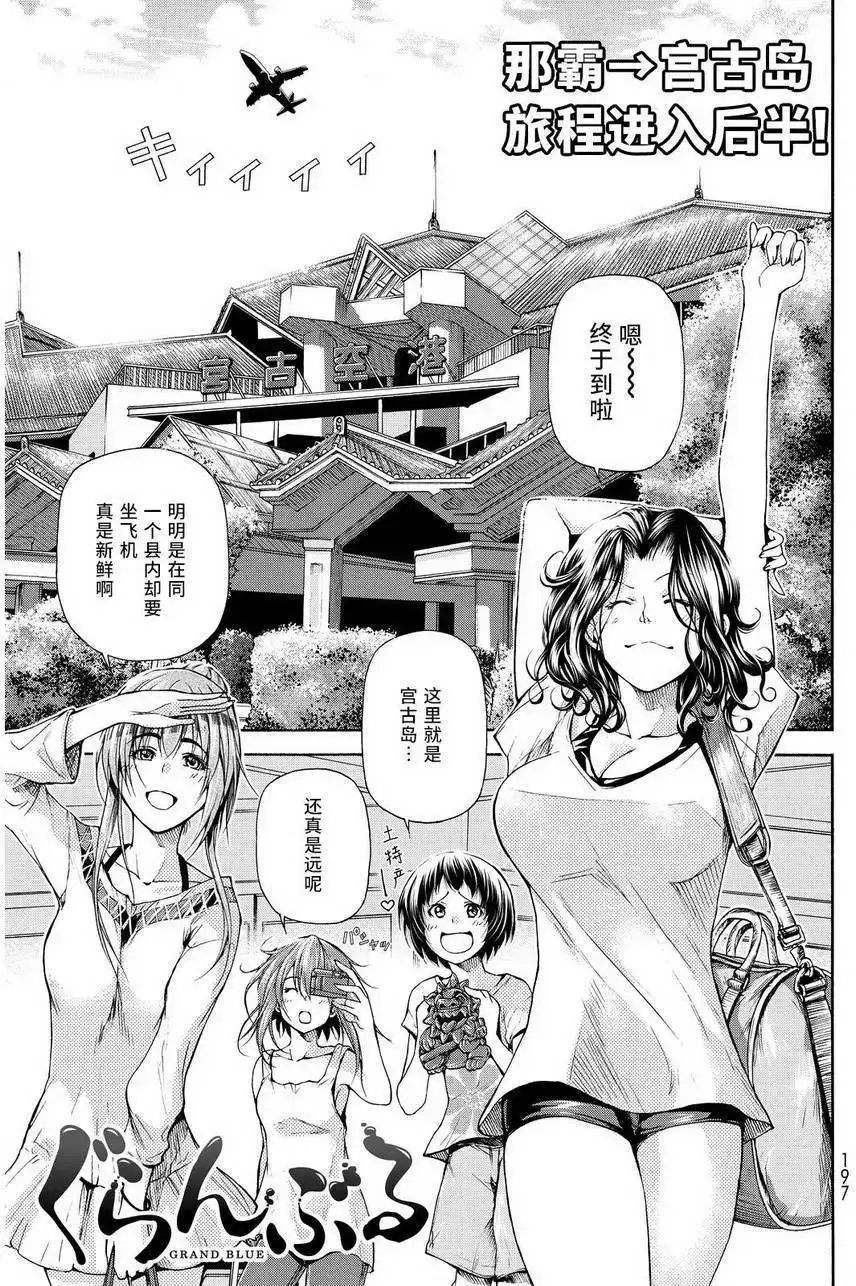 GRANDBLUE碧蓝之海 单话 第20回 第1页