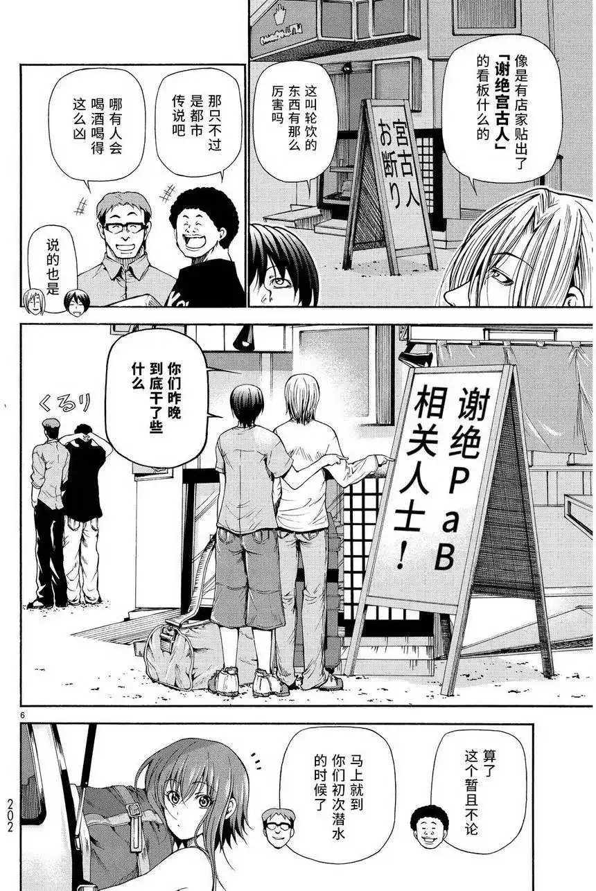 GRANDBLUE碧蓝之海 单话 第20回 第5页