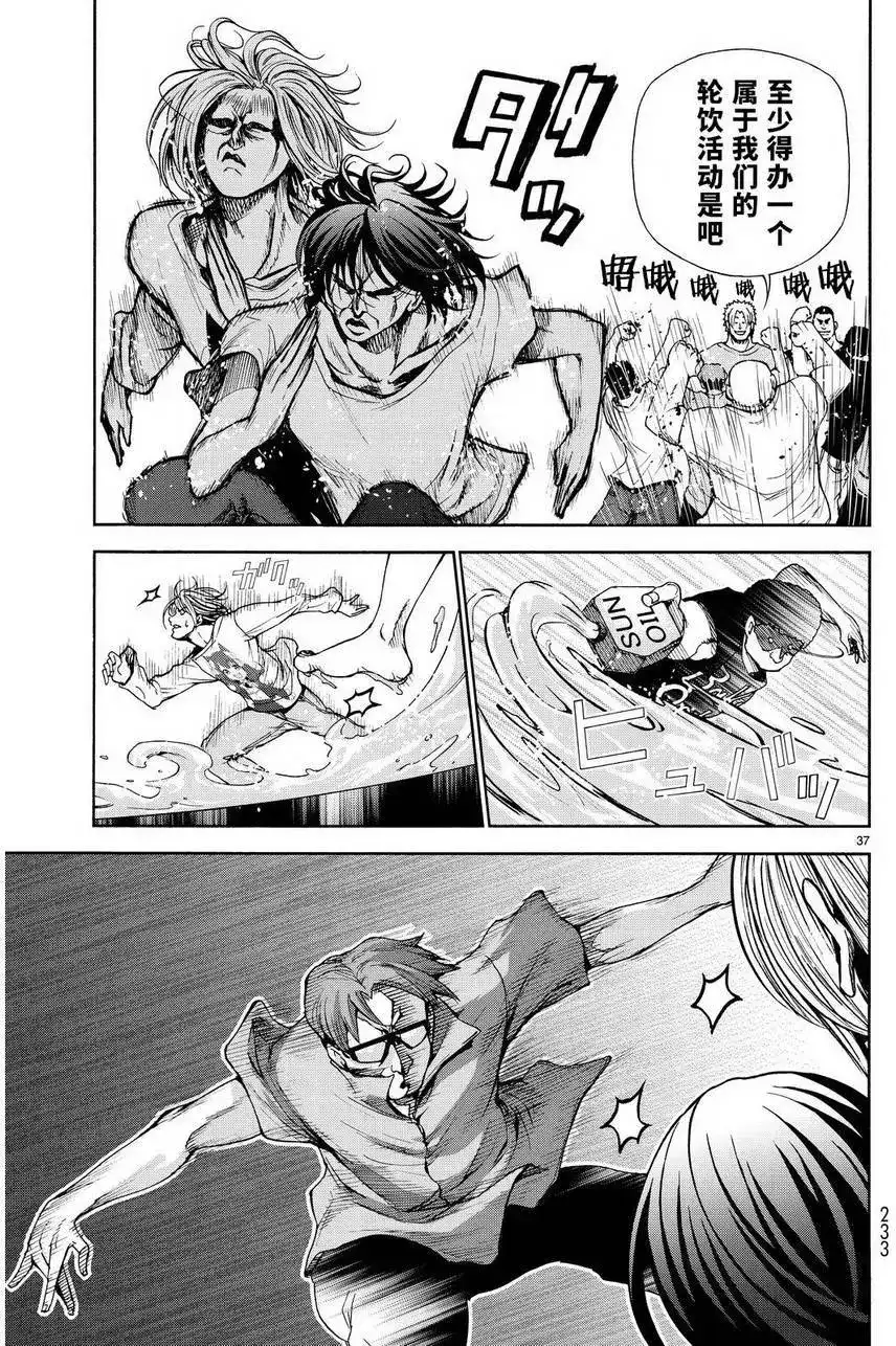 GRANDBLUE碧蓝之海 单话 第20回 第35页