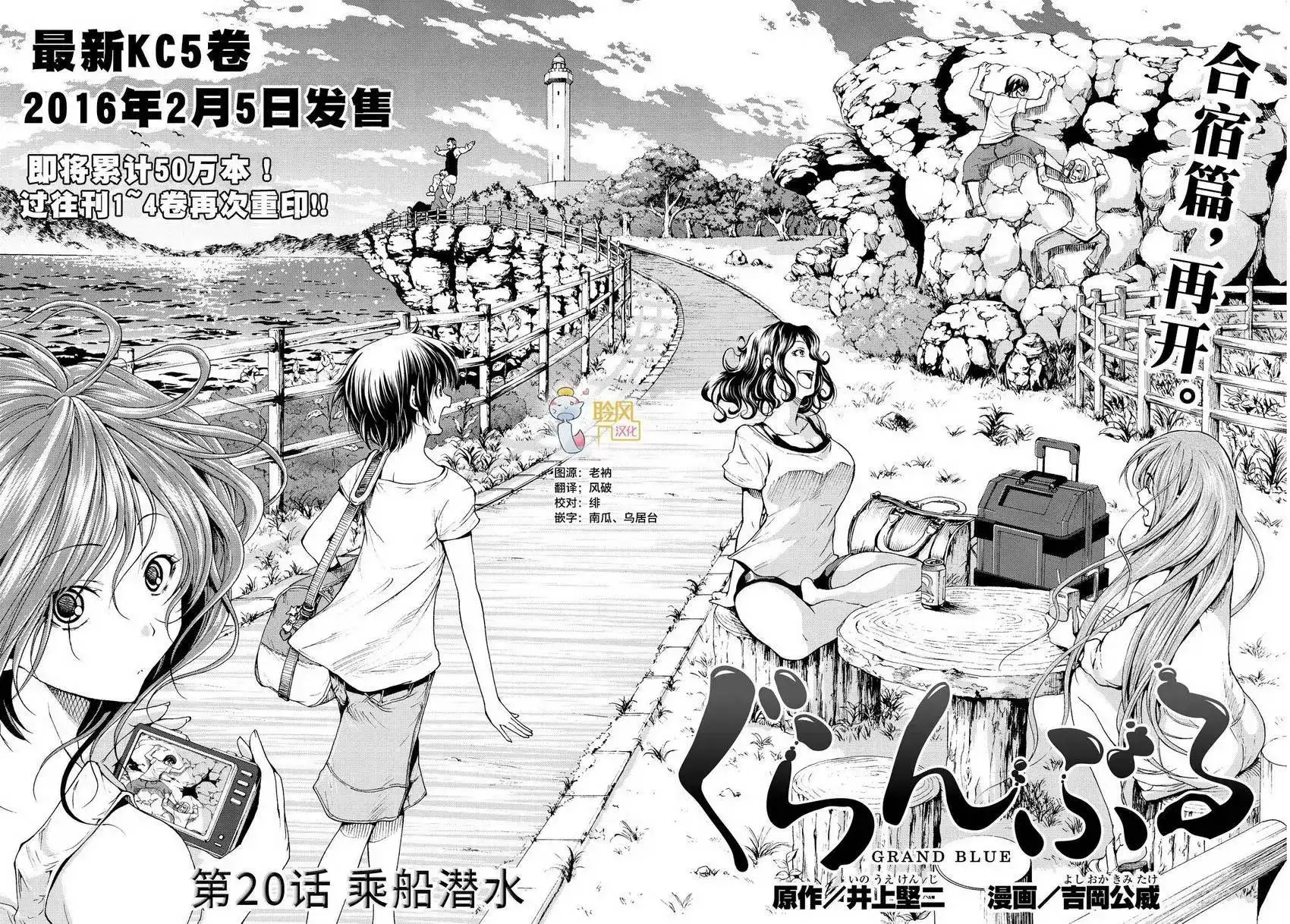GRANDBLUE碧蓝之海 单话 第20回 第2页