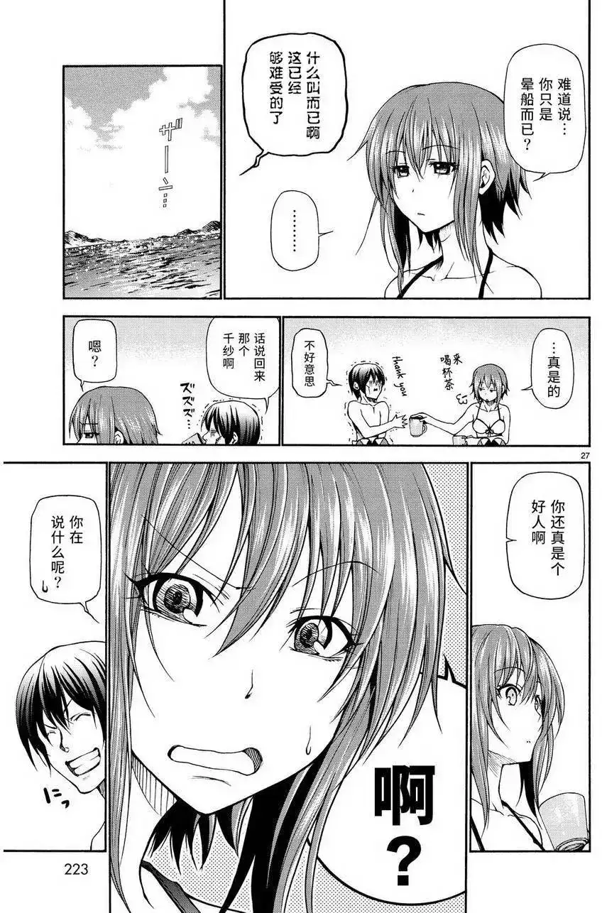 GRANDBLUE碧蓝之海 单话 第20回 第26页