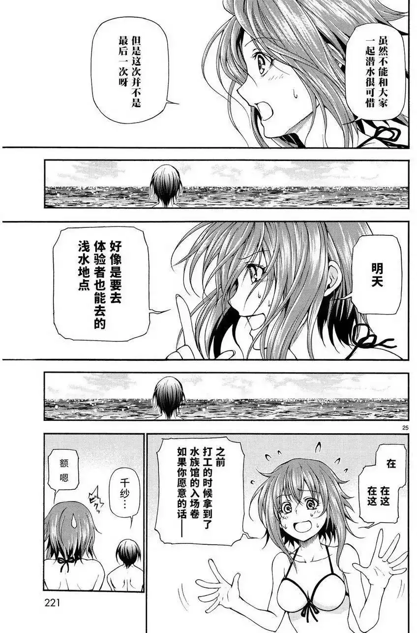 GRANDBLUE碧蓝之海 单话 第20回 第24页