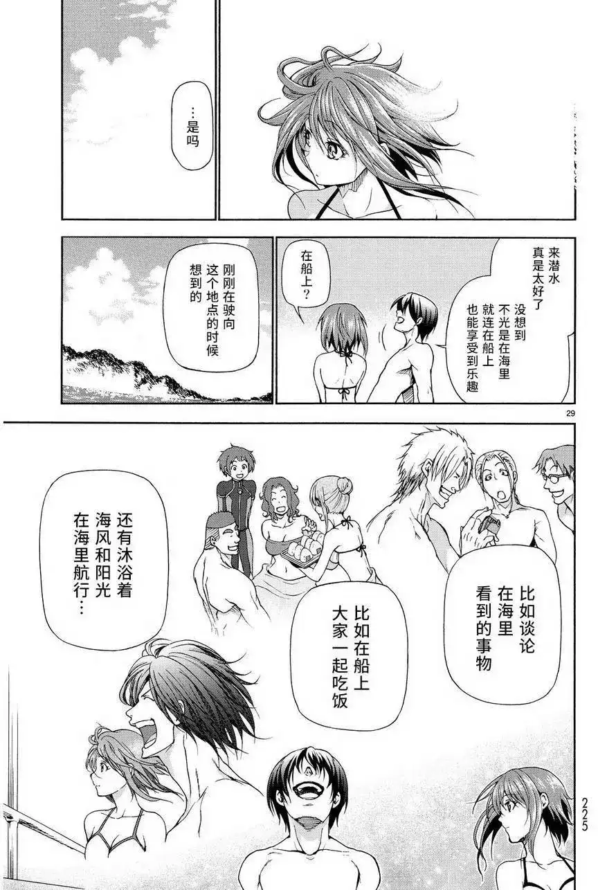 GRANDBLUE碧蓝之海 单话 第20回 第28页