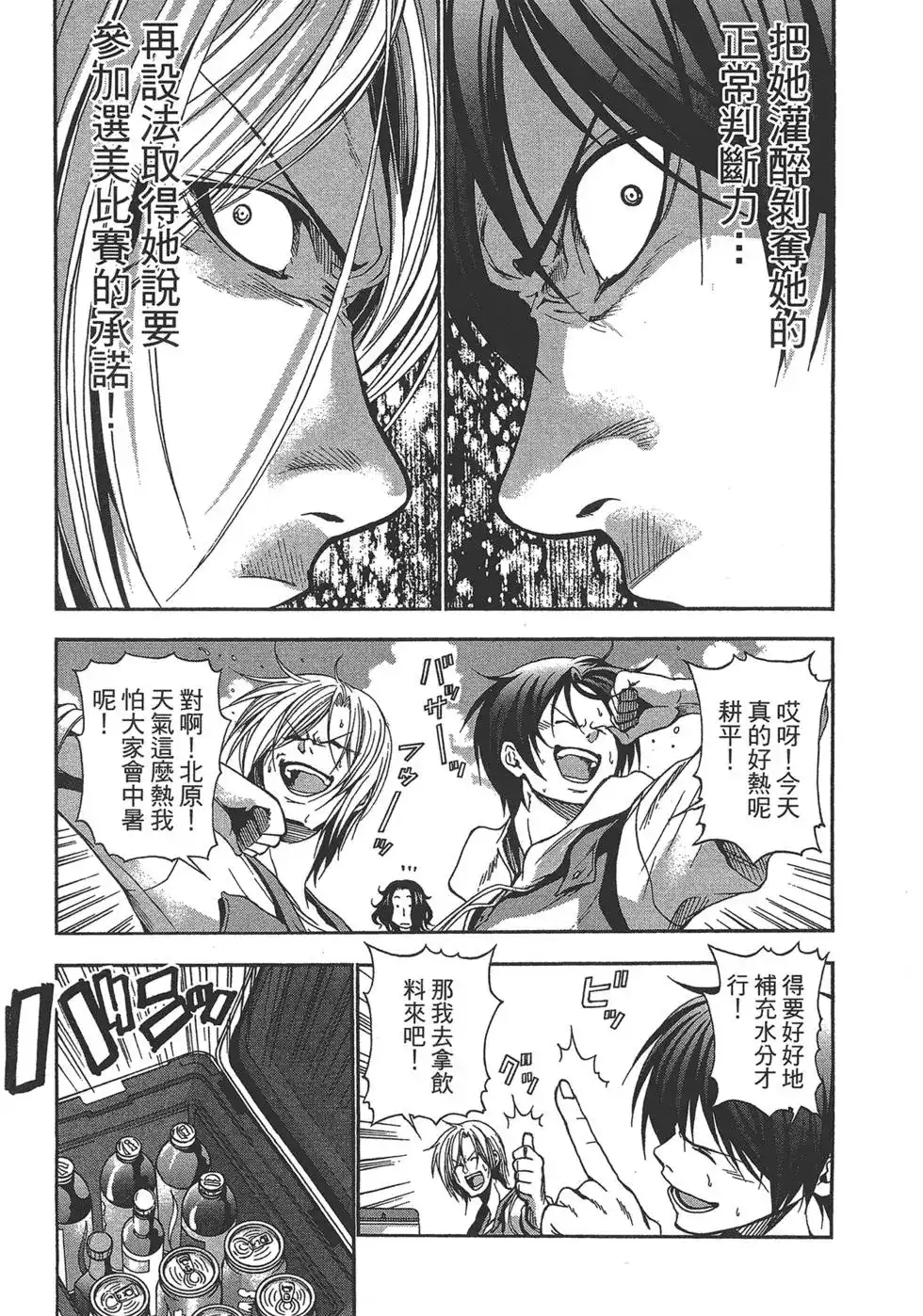 GRANDBLUE碧蓝之海 单行本 第02卷 第56页