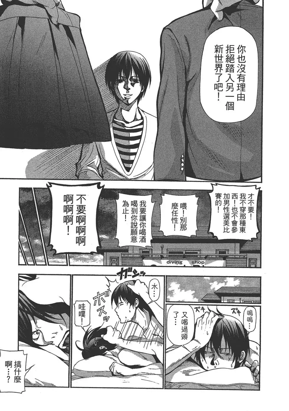 GRANDBLUE碧蓝之海 单行本 第02卷 第41页
