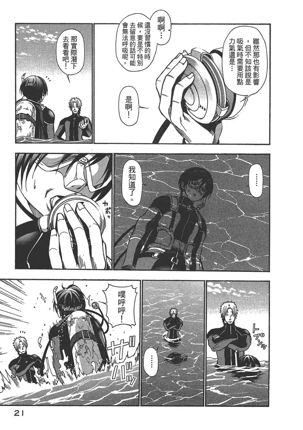 GRANDBLUE碧蓝之海 单行本 第02卷 第22页