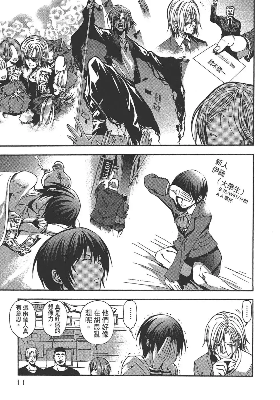 GRANDBLUE碧蓝之海 单行本 第02卷 第12页