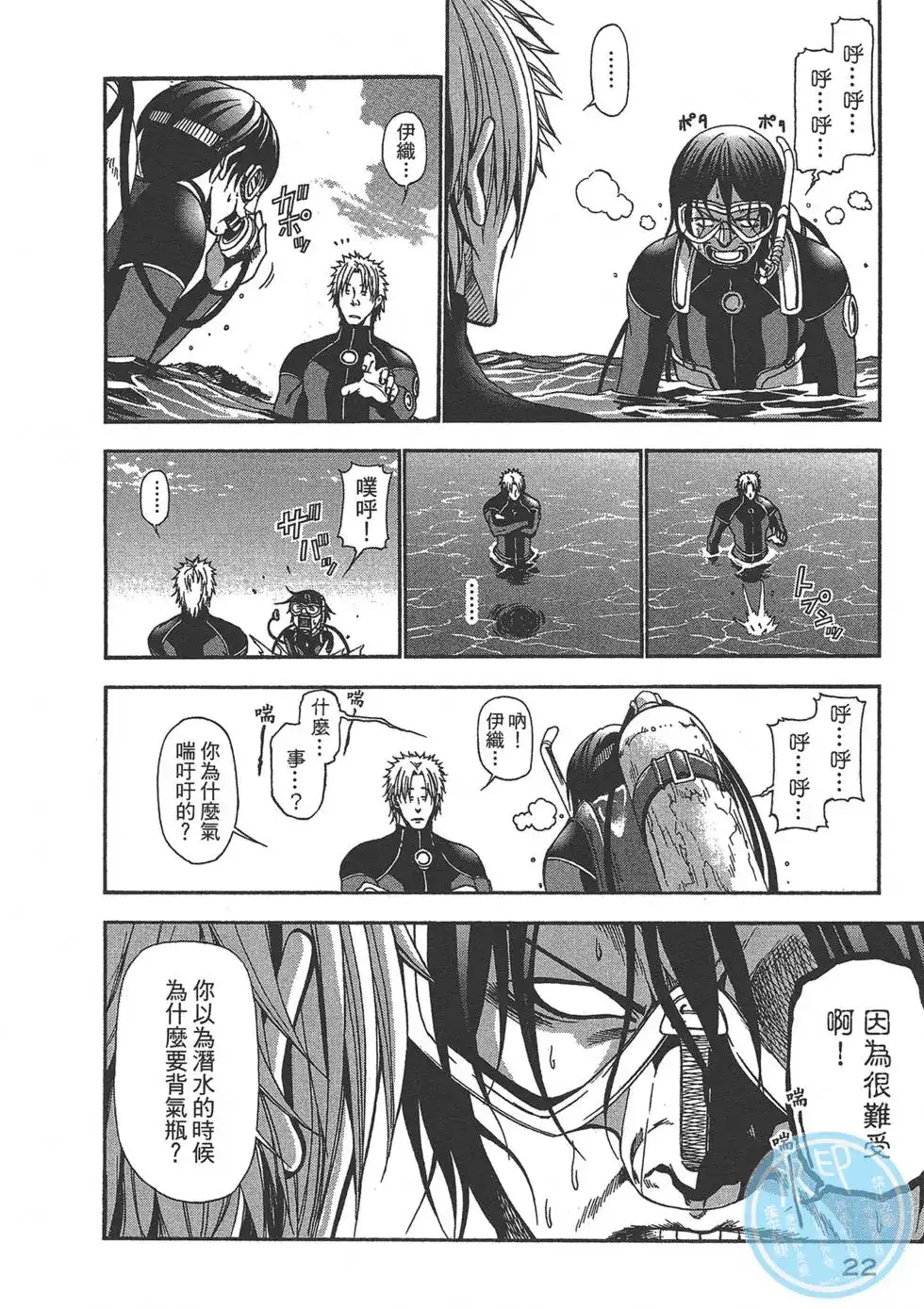 GRANDBLUE碧蓝之海 单行本 第02卷 第23页