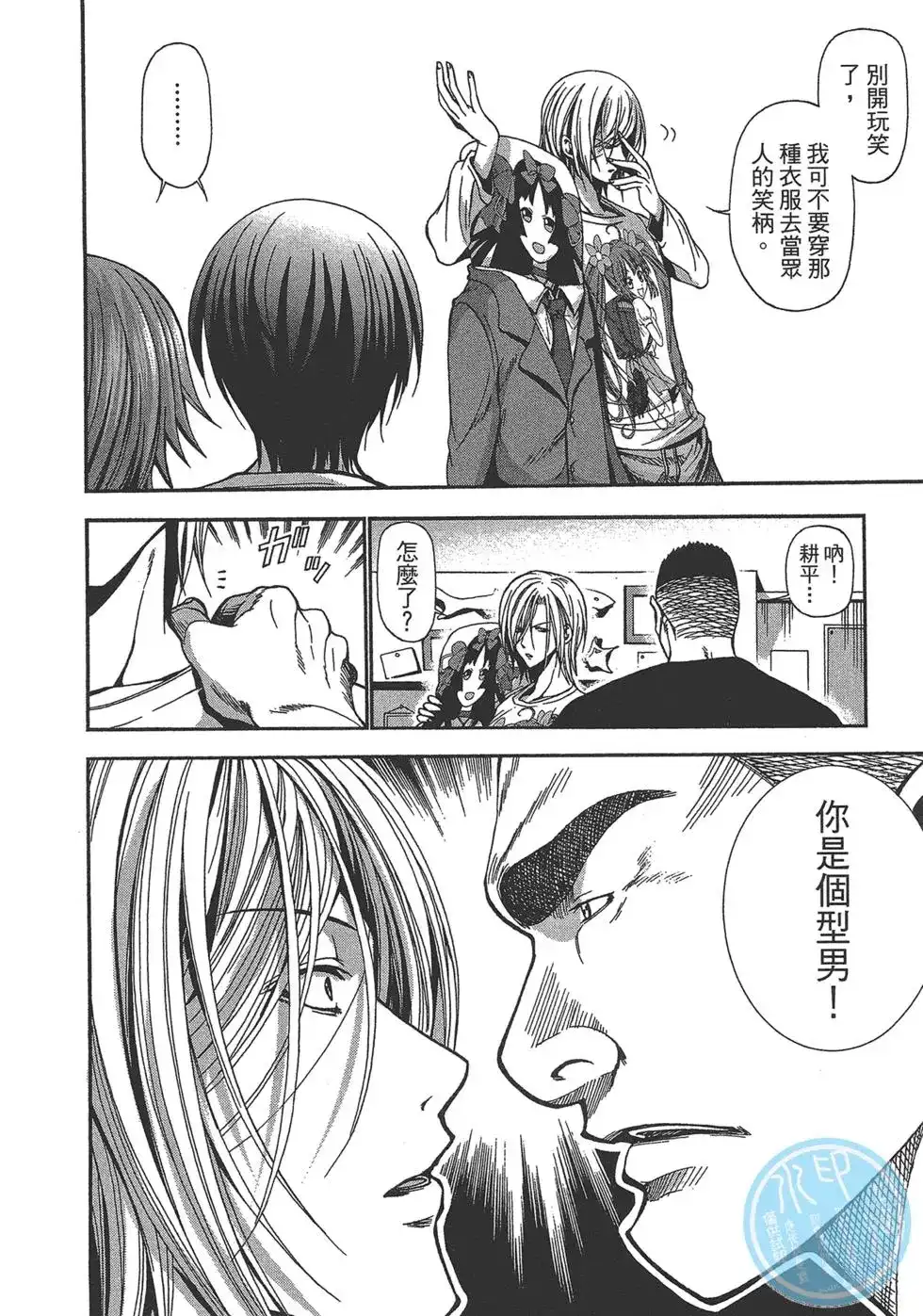 GRANDBLUE碧蓝之海 单行本 第02卷 第15页