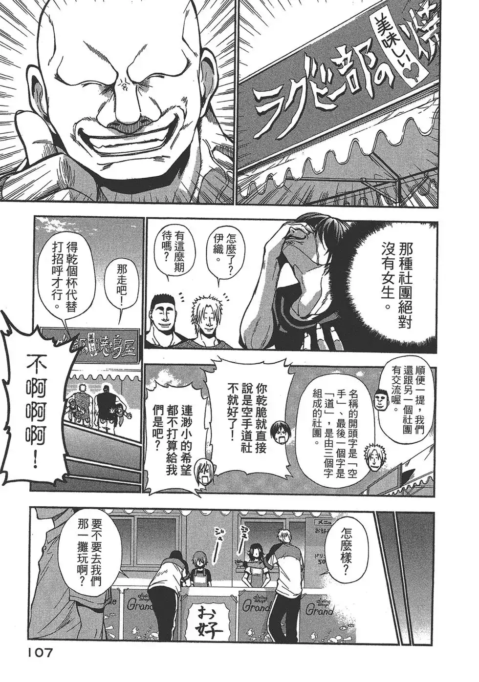 GRANDBLUE碧蓝之海 单行本 第02卷 第105页