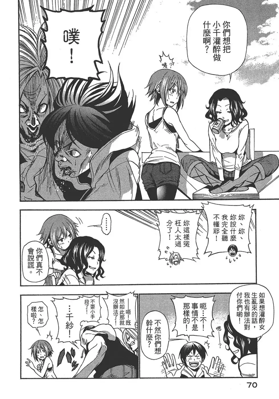 GRANDBLUE碧蓝之海 单行本 第02卷 第69页
