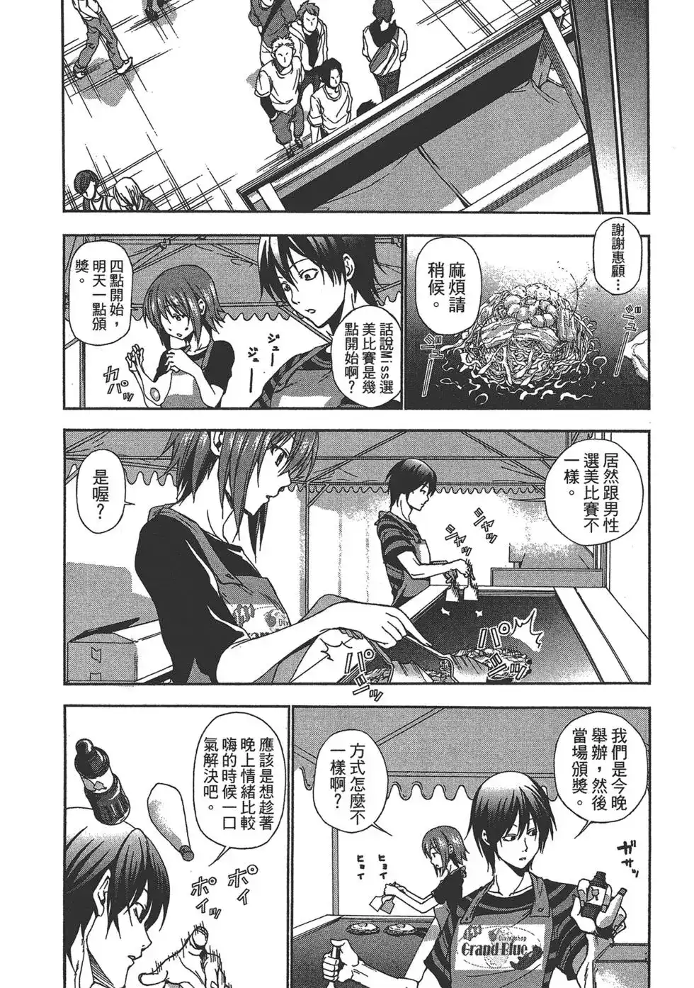GRANDBLUE碧蓝之海 单行本 第02卷 第110页