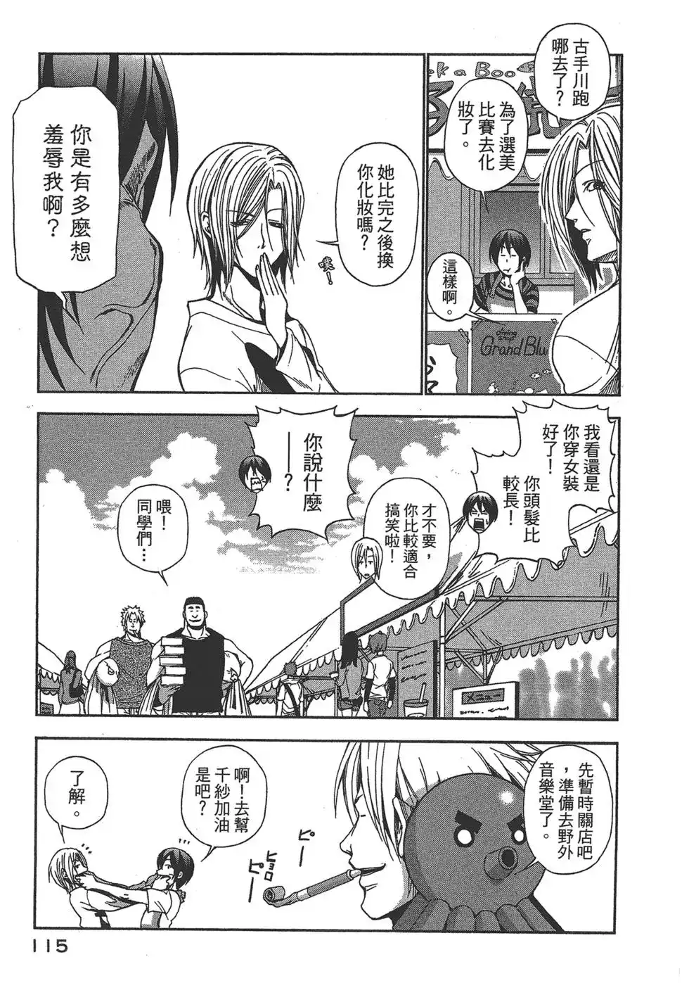 GRANDBLUE碧蓝之海 单行本 第02卷 第113页