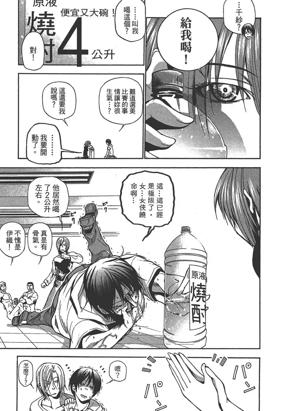 GRANDBLUE碧蓝之海 单行本 第02卷 第141页
