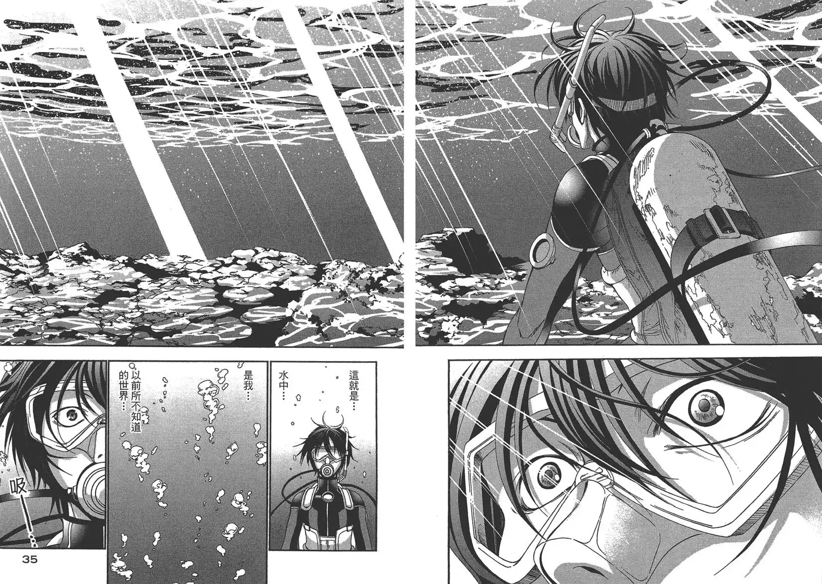 GRANDBLUE碧蓝之海 单行本 第02卷 第35页