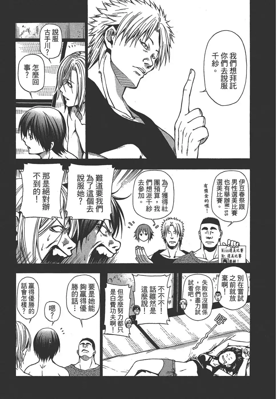 GRANDBLUE碧蓝之海 单行本 第02卷 第54页