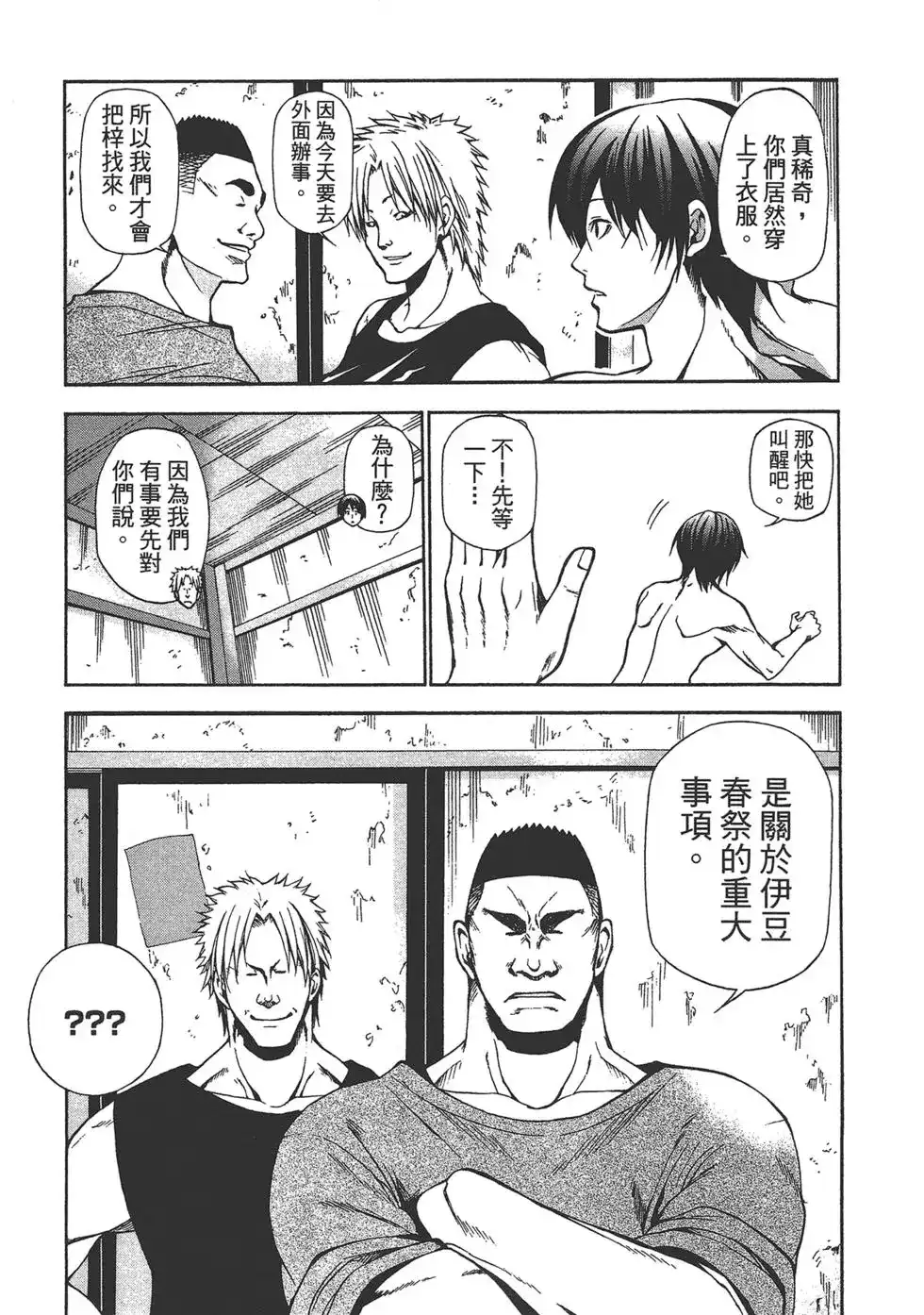GRANDBLUE碧蓝之海 单行本 第02卷 第50页