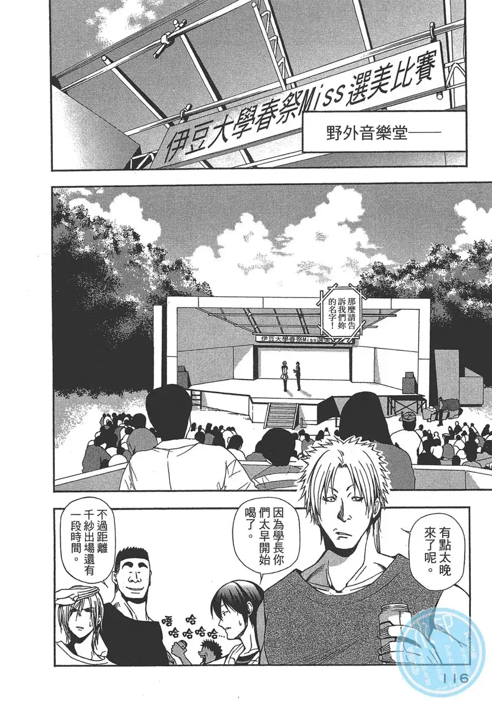 GRANDBLUE碧蓝之海 单行本 第02卷 第114页