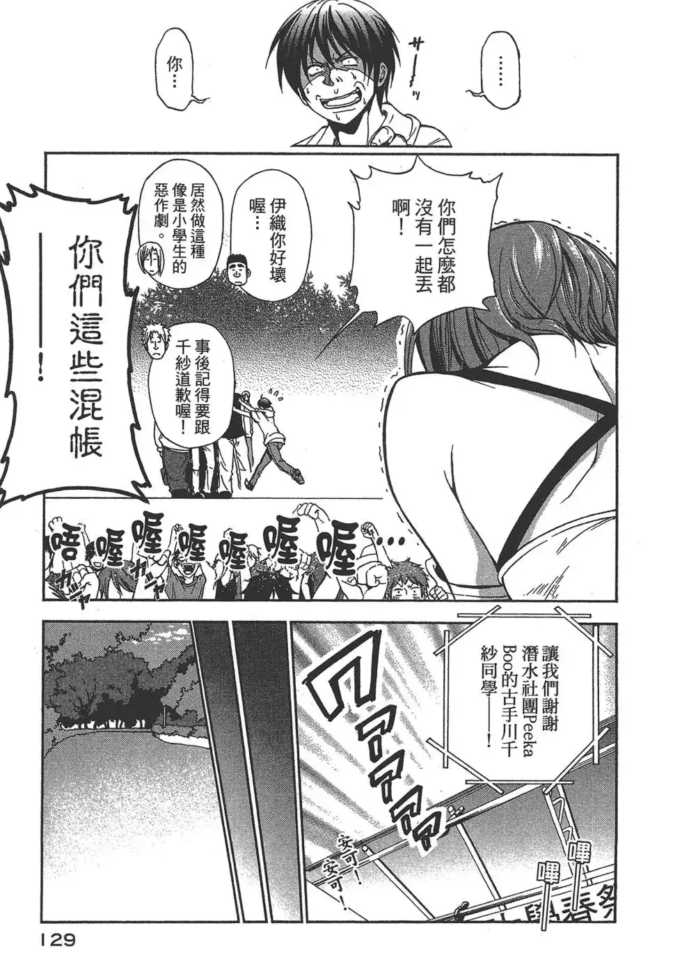 GRANDBLUE碧蓝之海 单行本 第02卷 第127页
