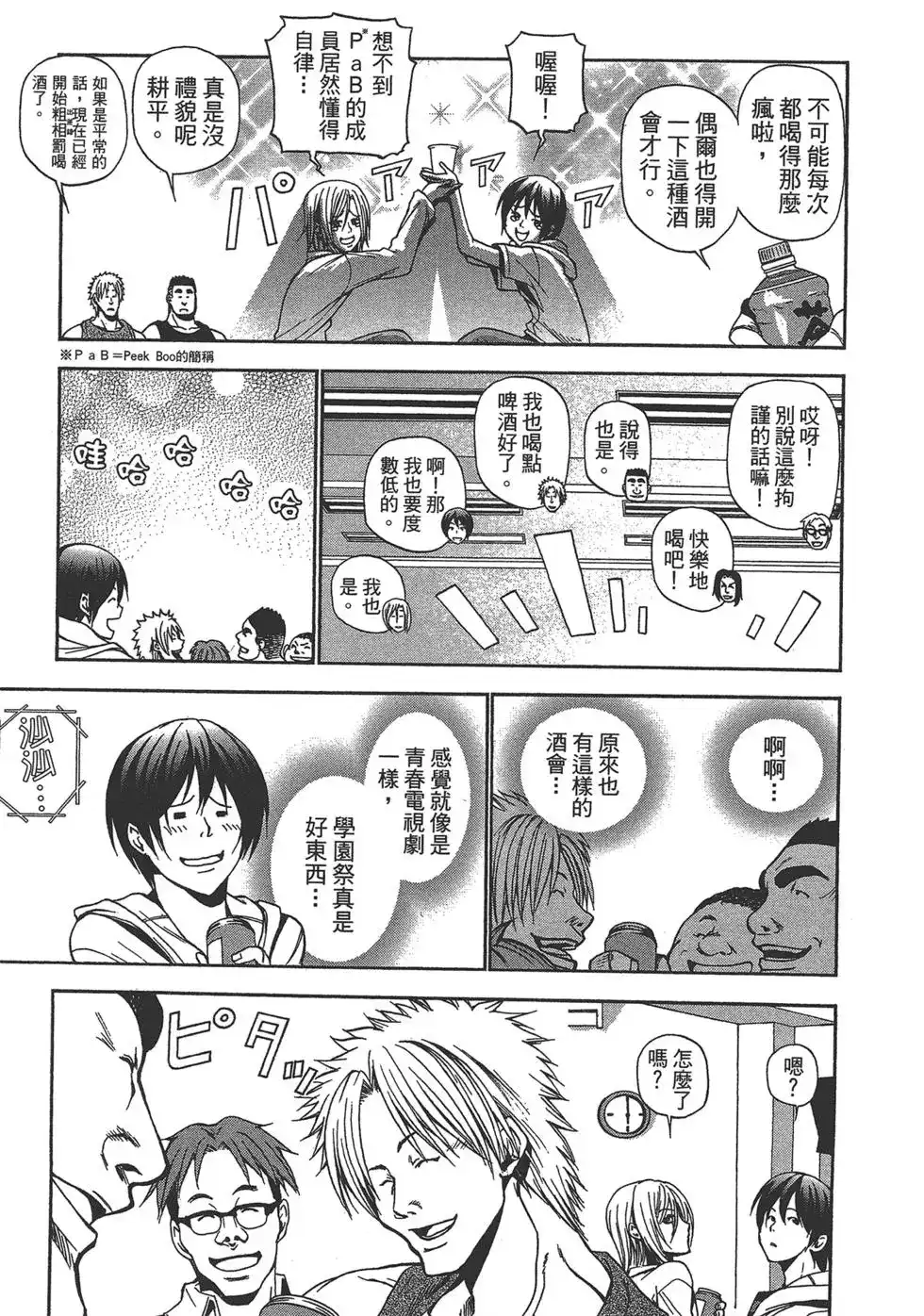 GRANDBLUE碧蓝之海 单行本 第02卷 第139页