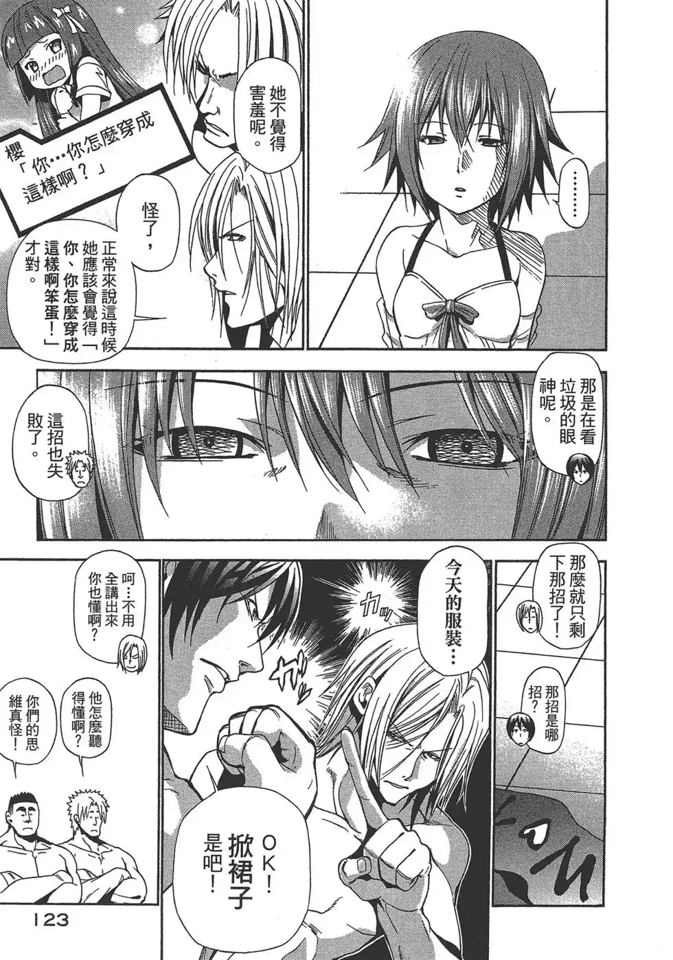 GRANDBLUE碧蓝之海 单行本 第02卷 第121页