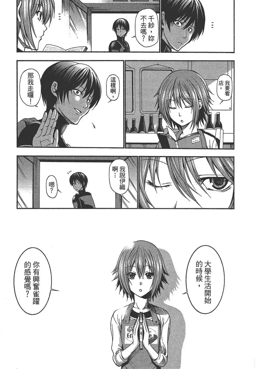 GRANDBLUE碧蓝之海 单行本 第02卷 第18页