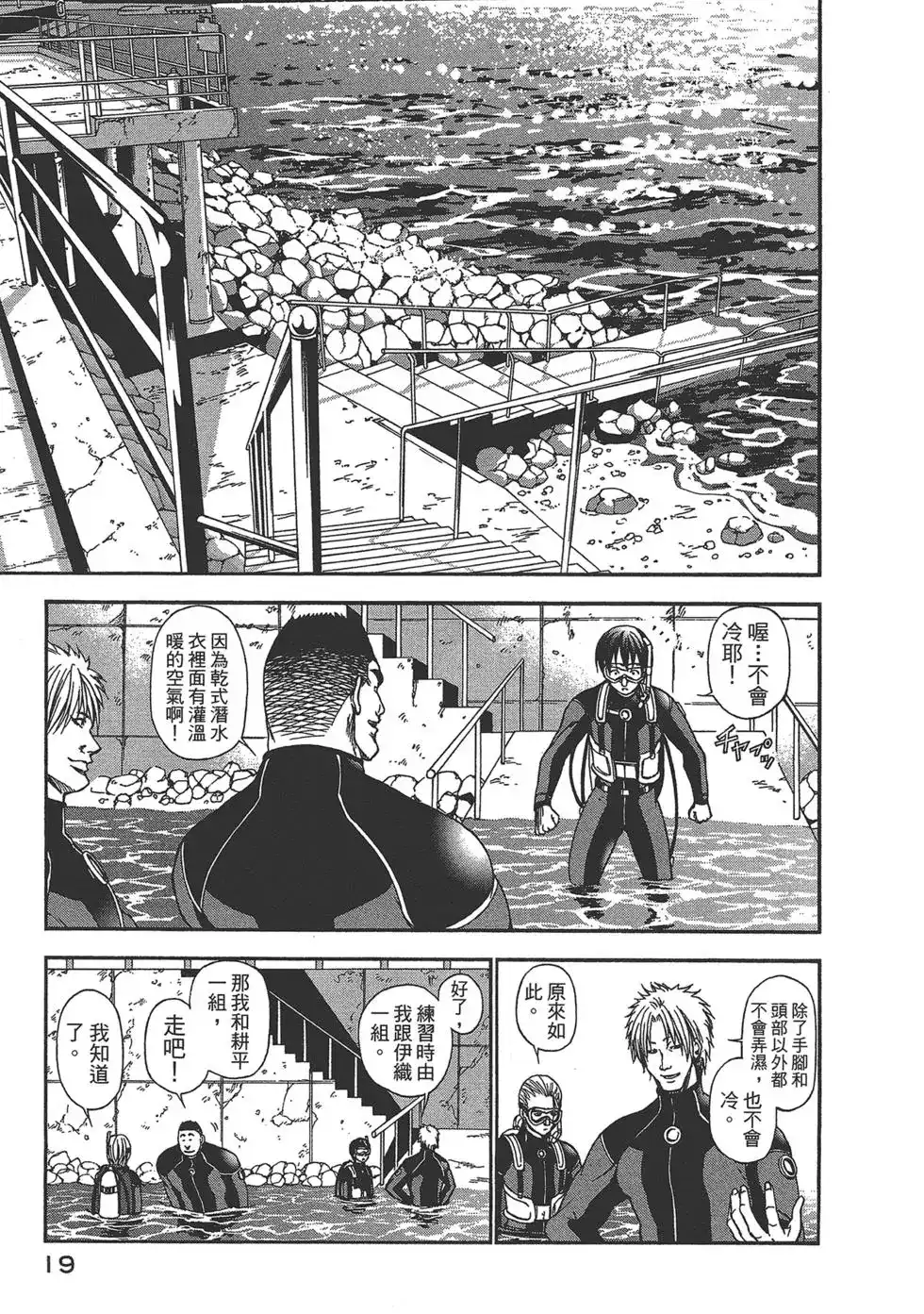 GRANDBLUE碧蓝之海 单行本 第02卷 第20页