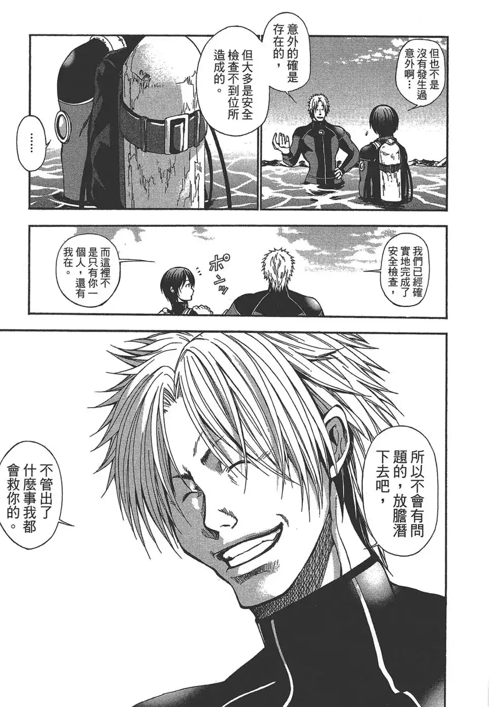 GRANDBLUE碧蓝之海 单行本 第02卷 第30页
