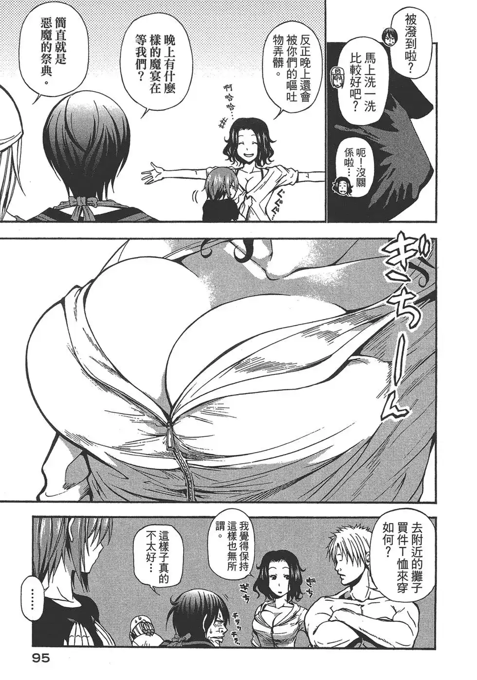 GRANDBLUE碧蓝之海 单行本 第02卷 第93页