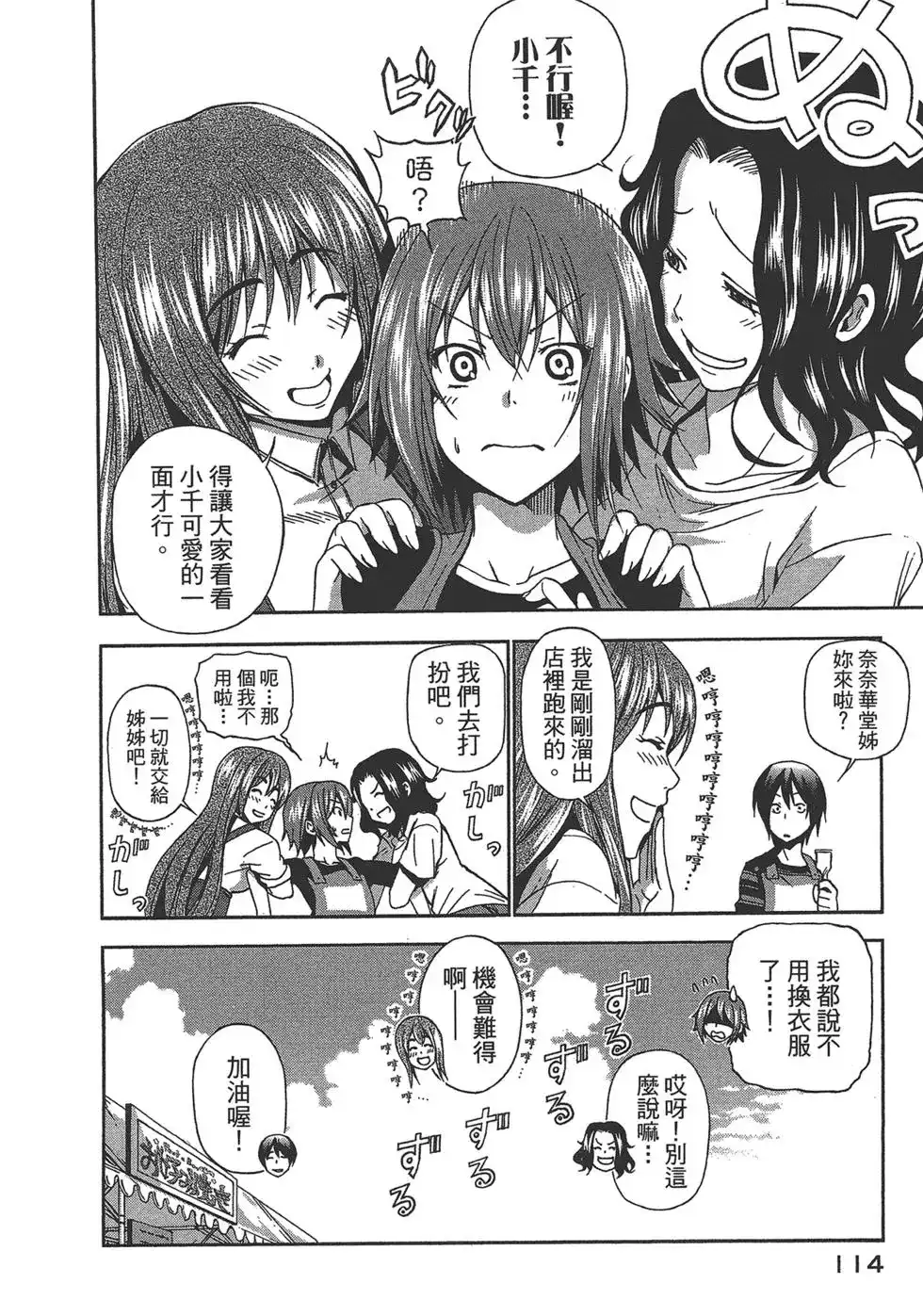 GRANDBLUE碧蓝之海 单行本 第02卷 第112页