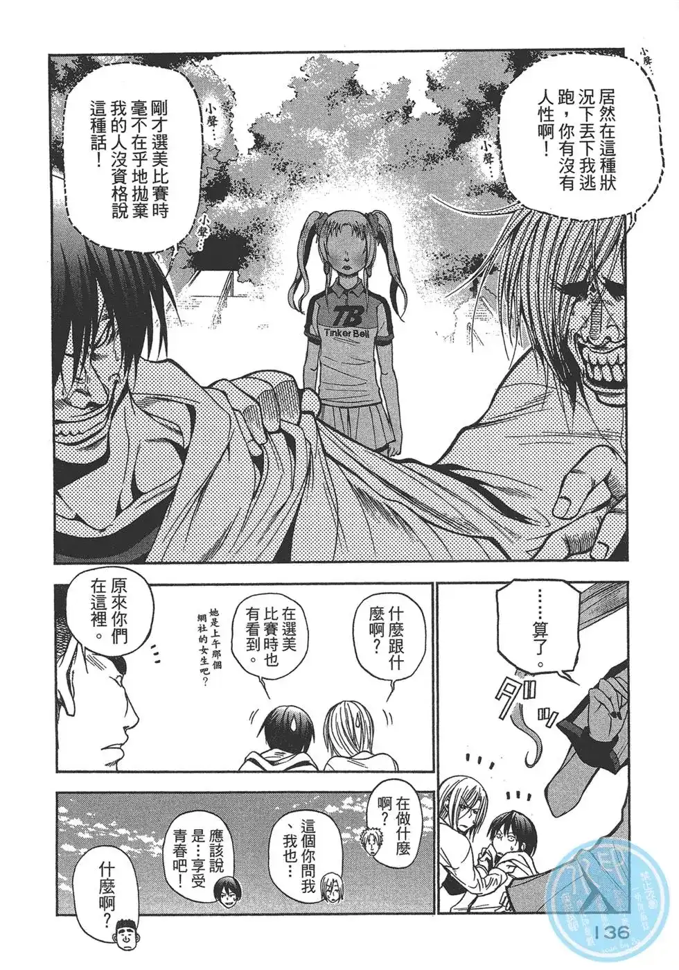 GRANDBLUE碧蓝之海 单行本 第02卷 第134页
