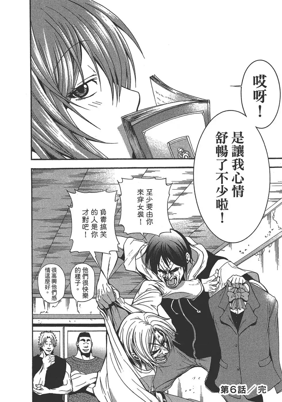 GRANDBLUE碧蓝之海 单行本 第02卷 第85页