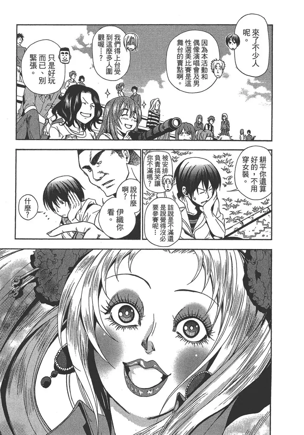 GRANDBLUE碧蓝之海 单行本 第02卷 第115页