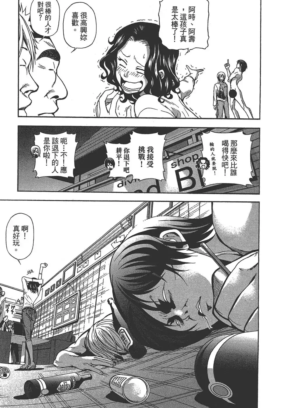 GRANDBLUE碧蓝之海 单行本 第02卷 第78页