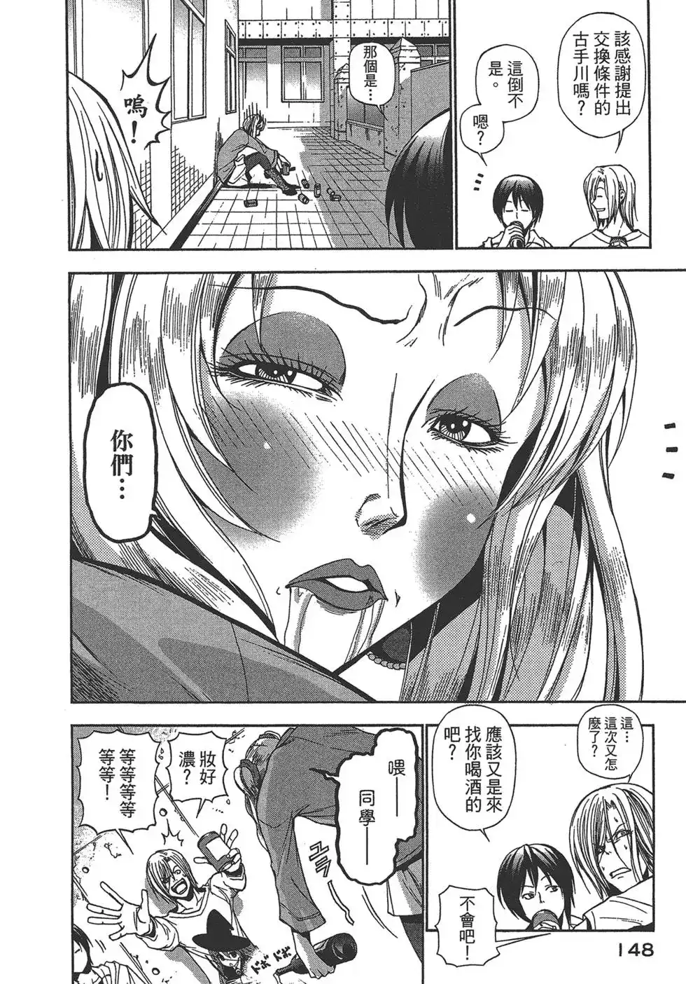 GRANDBLUE碧蓝之海 单行本 第02卷 第146页