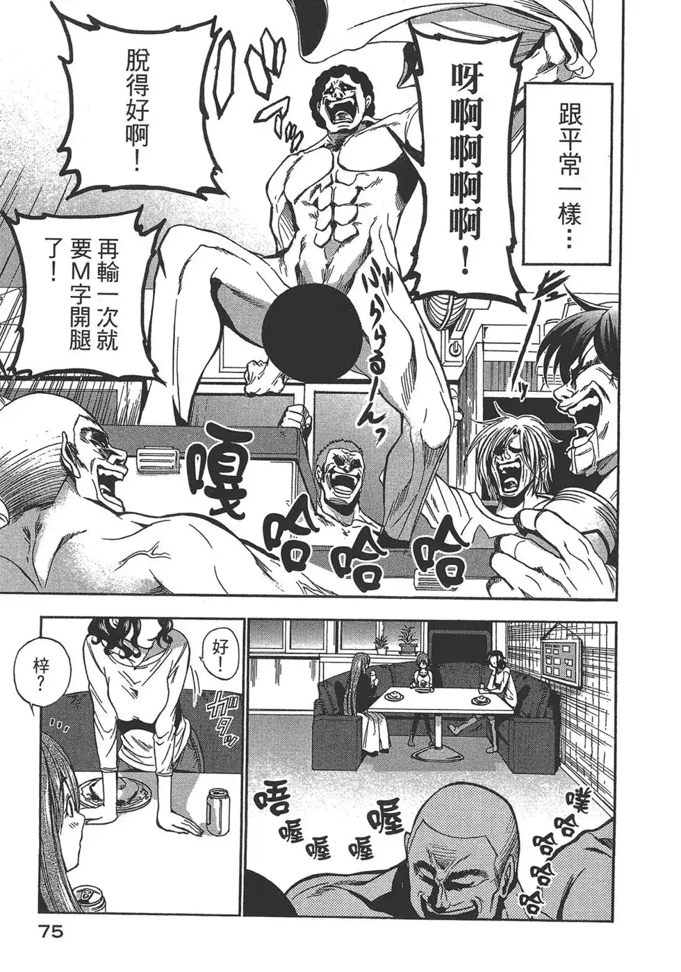 GRANDBLUE碧蓝之海 单行本 第02卷 第74页