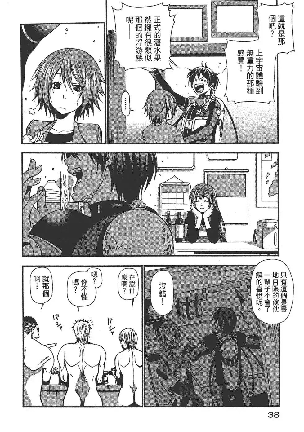 GRANDBLUE碧蓝之海 单行本 第02卷 第38页