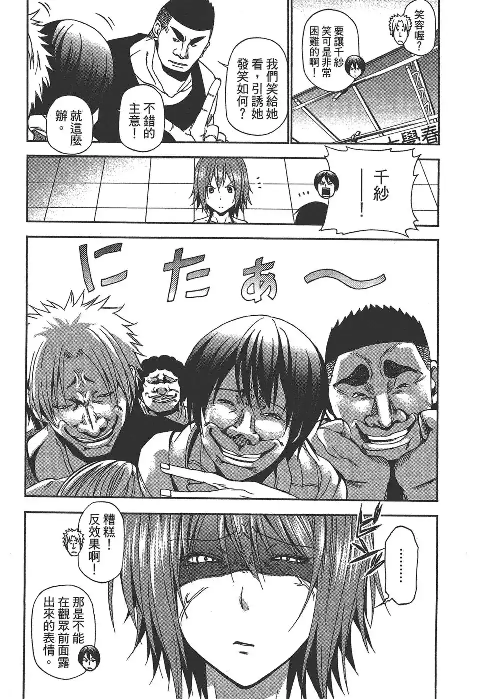 GRANDBLUE碧蓝之海 单行本 第02卷 第119页