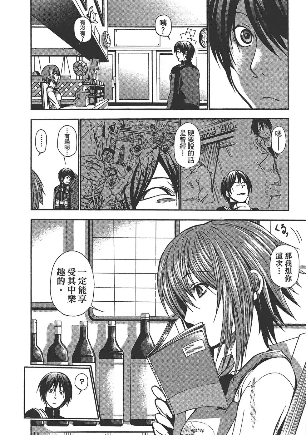 GRANDBLUE碧蓝之海 单行本 第02卷 第19页