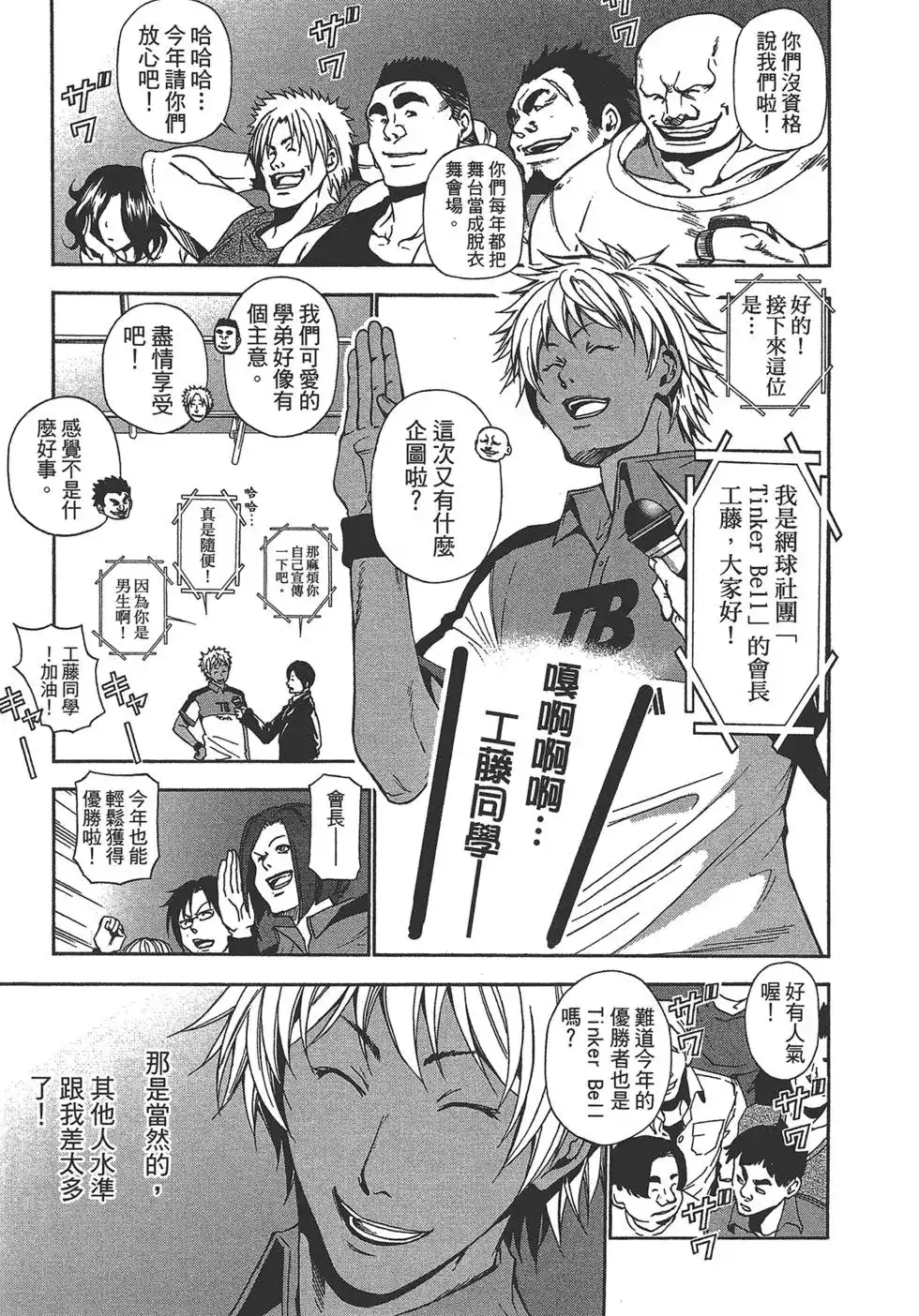 GRANDBLUE碧蓝之海 单行本 第02卷 第153页