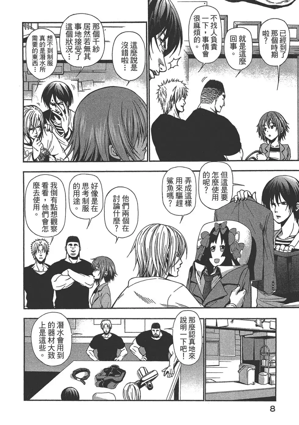 GRANDBLUE碧蓝之海 单行本 第02卷 第9页