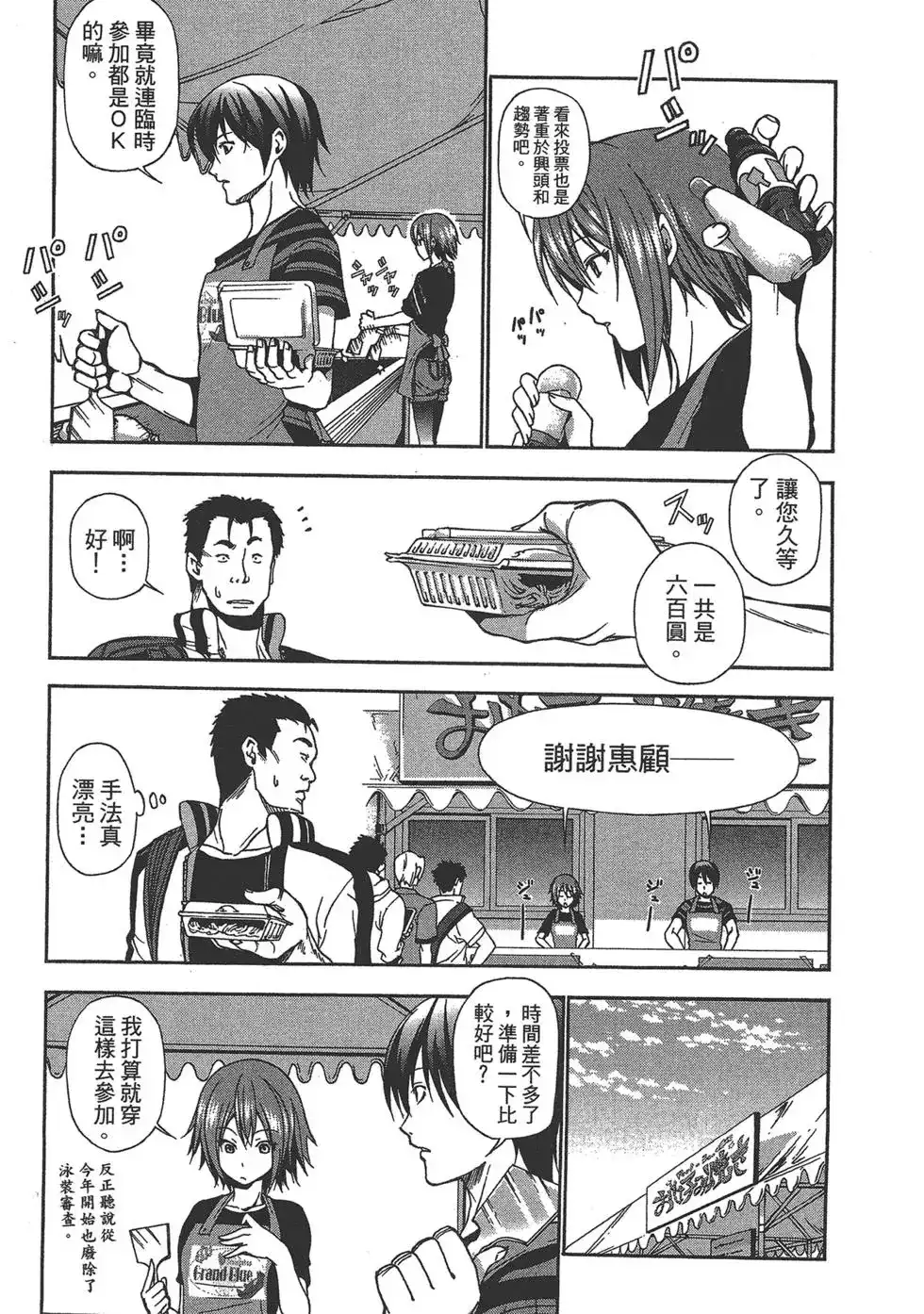 GRANDBLUE碧蓝之海 单行本 第02卷 第111页