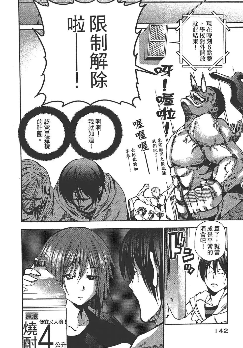 GRANDBLUE碧蓝之海 单行本 第02卷 第140页