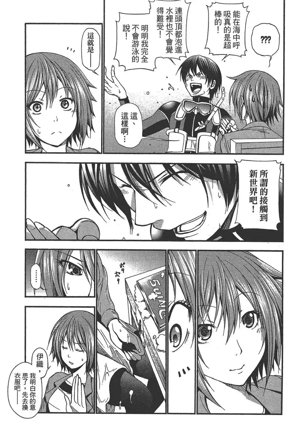GRANDBLUE碧蓝之海 单行本 第02卷 第37页