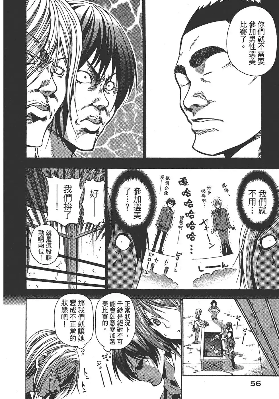 GRANDBLUE碧蓝之海 单行本 第02卷 第55页