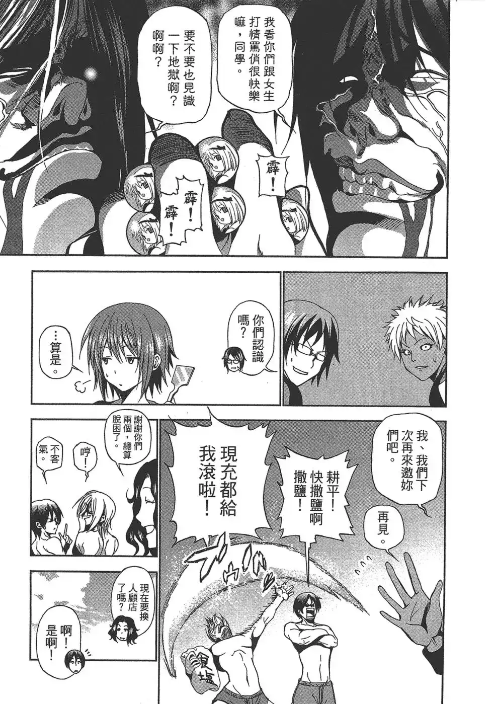 GRANDBLUE碧蓝之海 单行本 第02卷 第107页