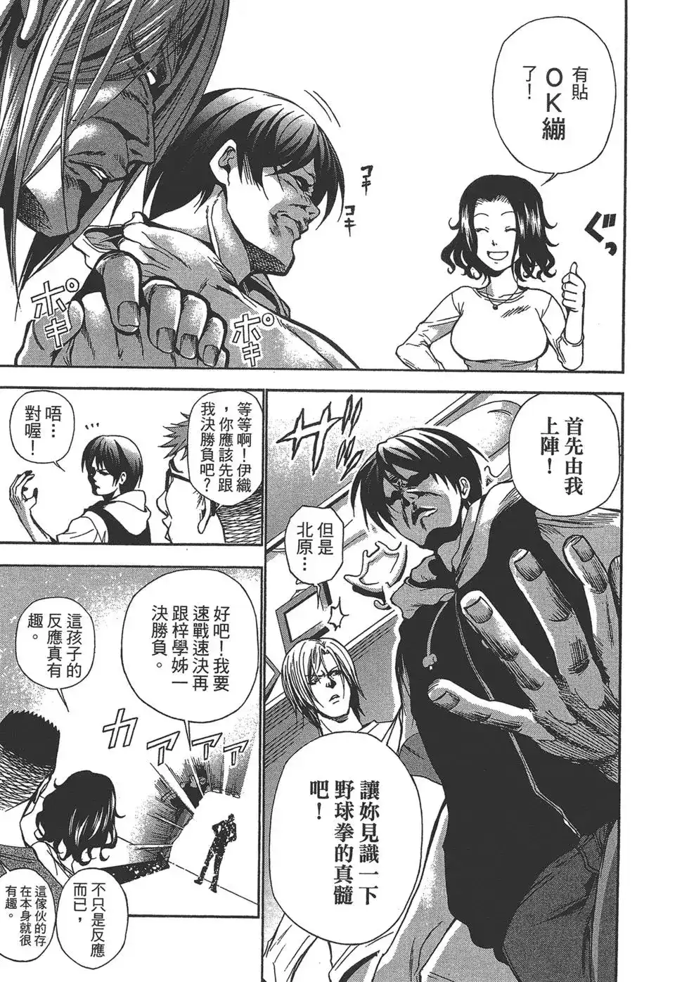 GRANDBLUE碧蓝之海 单行本 第02卷 第76页